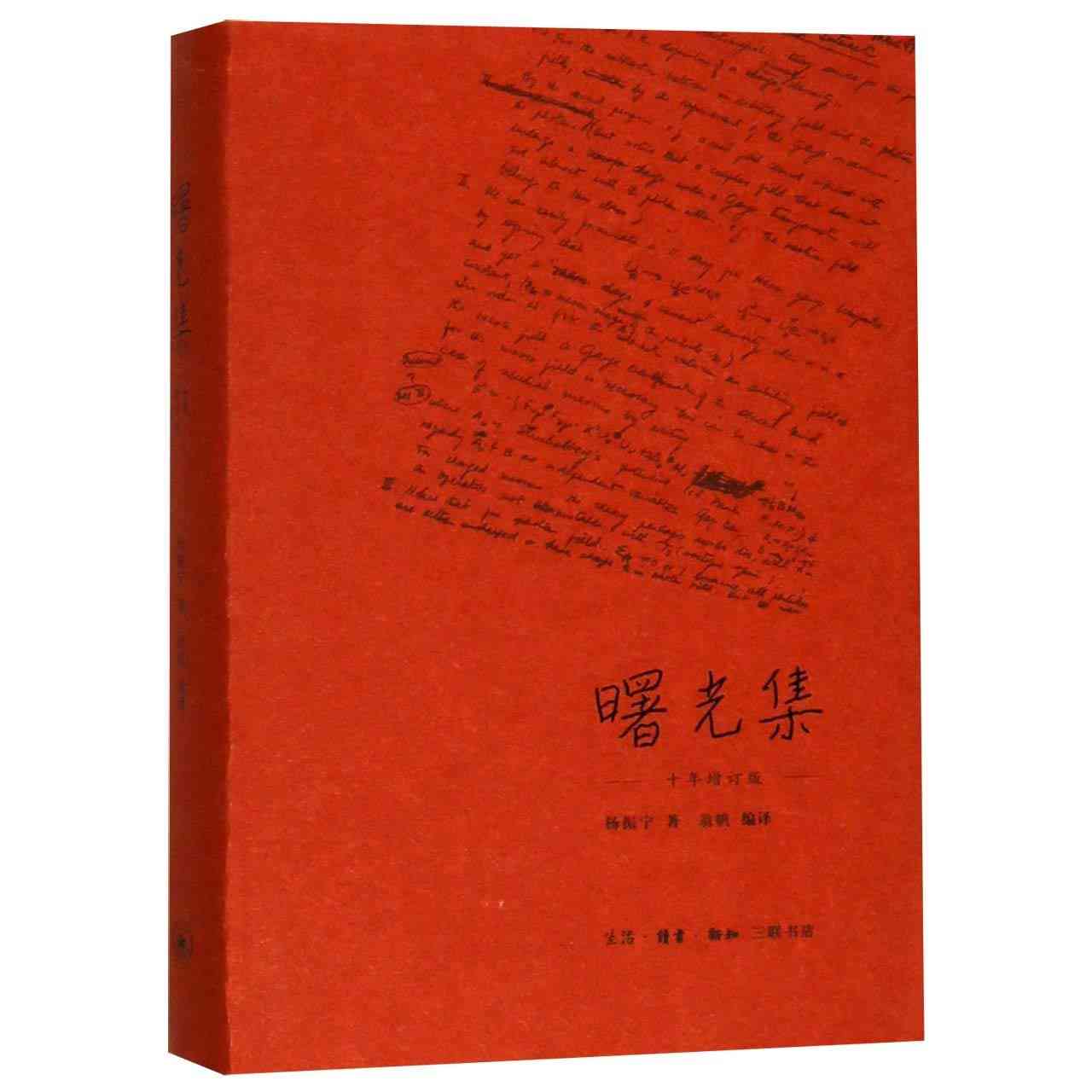 Essays Of Yang, Chen-ning Book