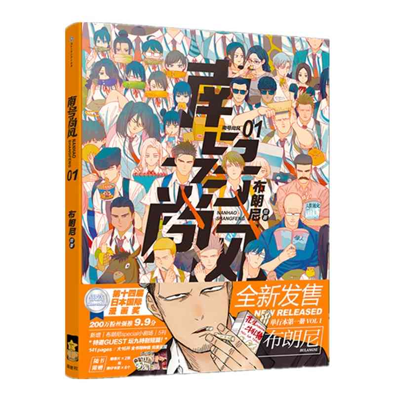 Kiinalainen manga kirja brownie toimii kampuksella nuoriso