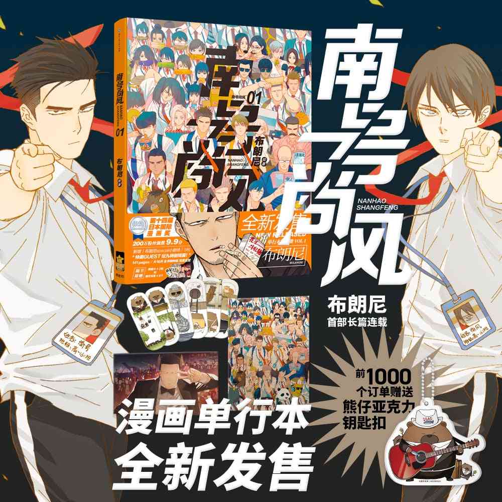 Kinesisk manga bok brownie arbetar campus ungdom