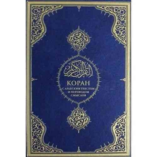 Holy Quran Mohammad Islam Religion Prophet